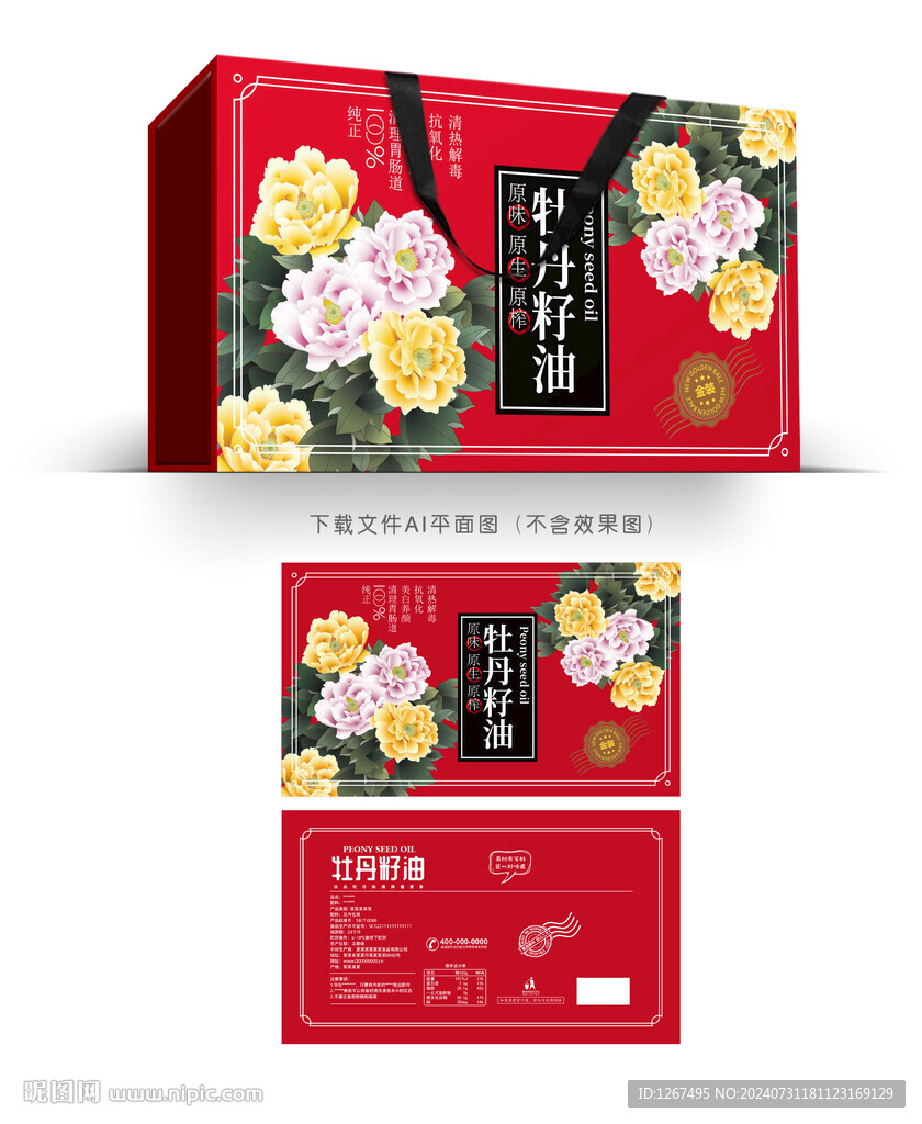 牡丹籽油彩盒