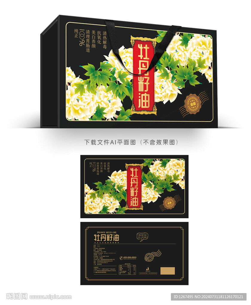 牡丹籽油礼盒