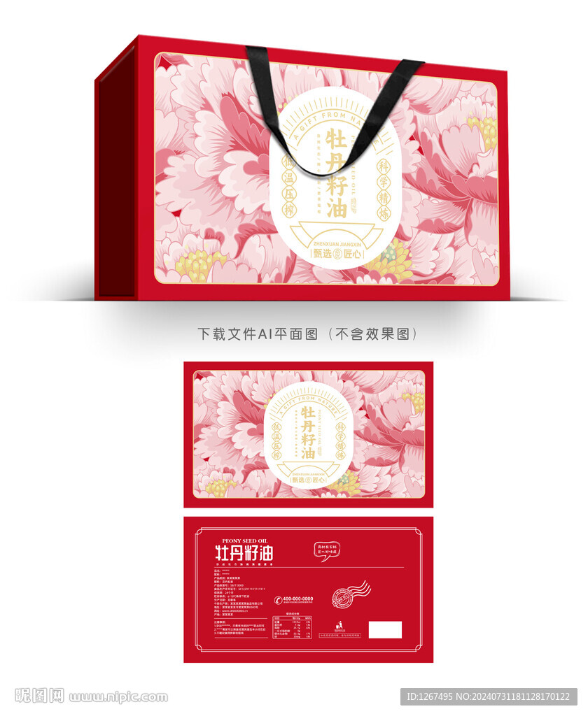 牡丹籽油包装