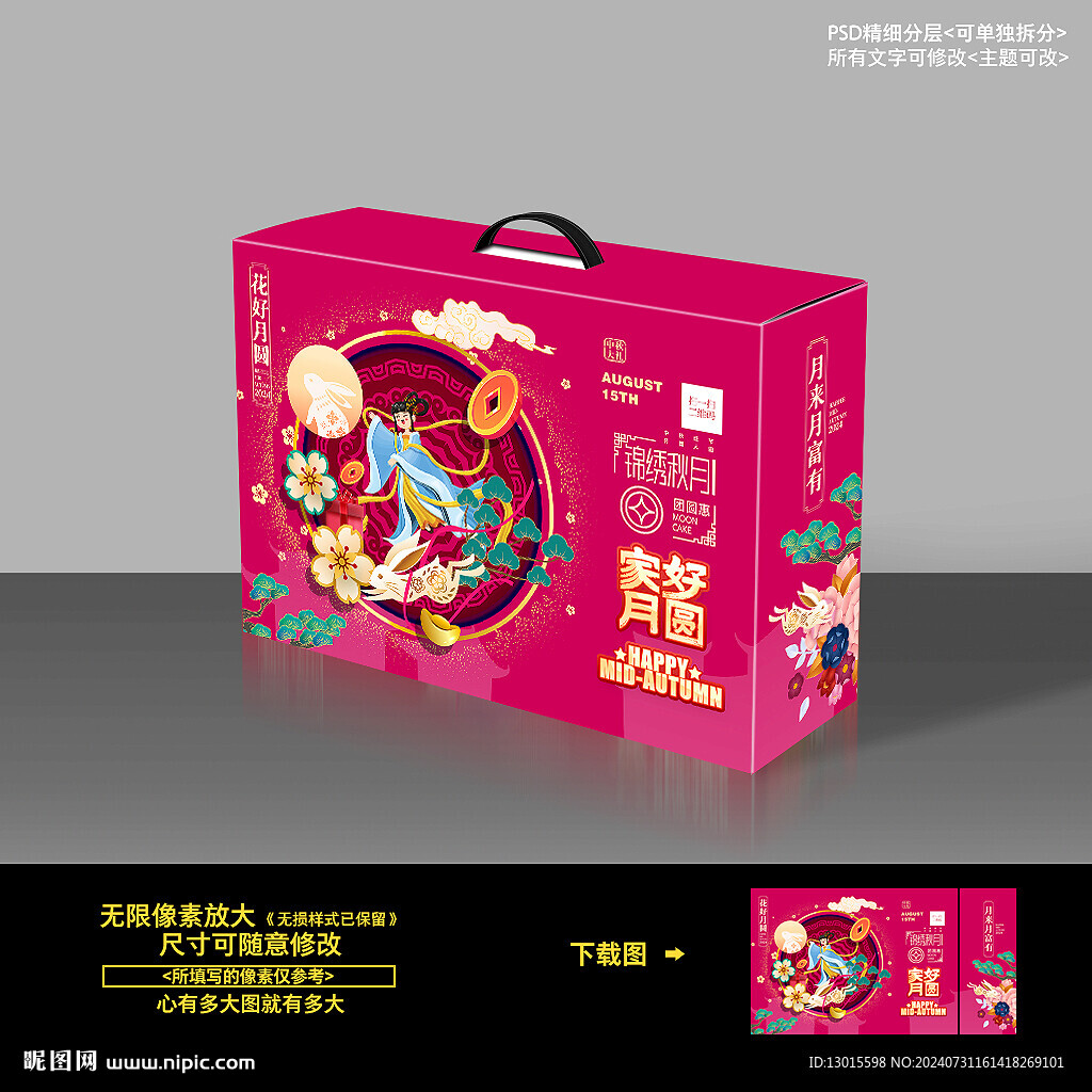 中秋月饼礼盒 手提盒