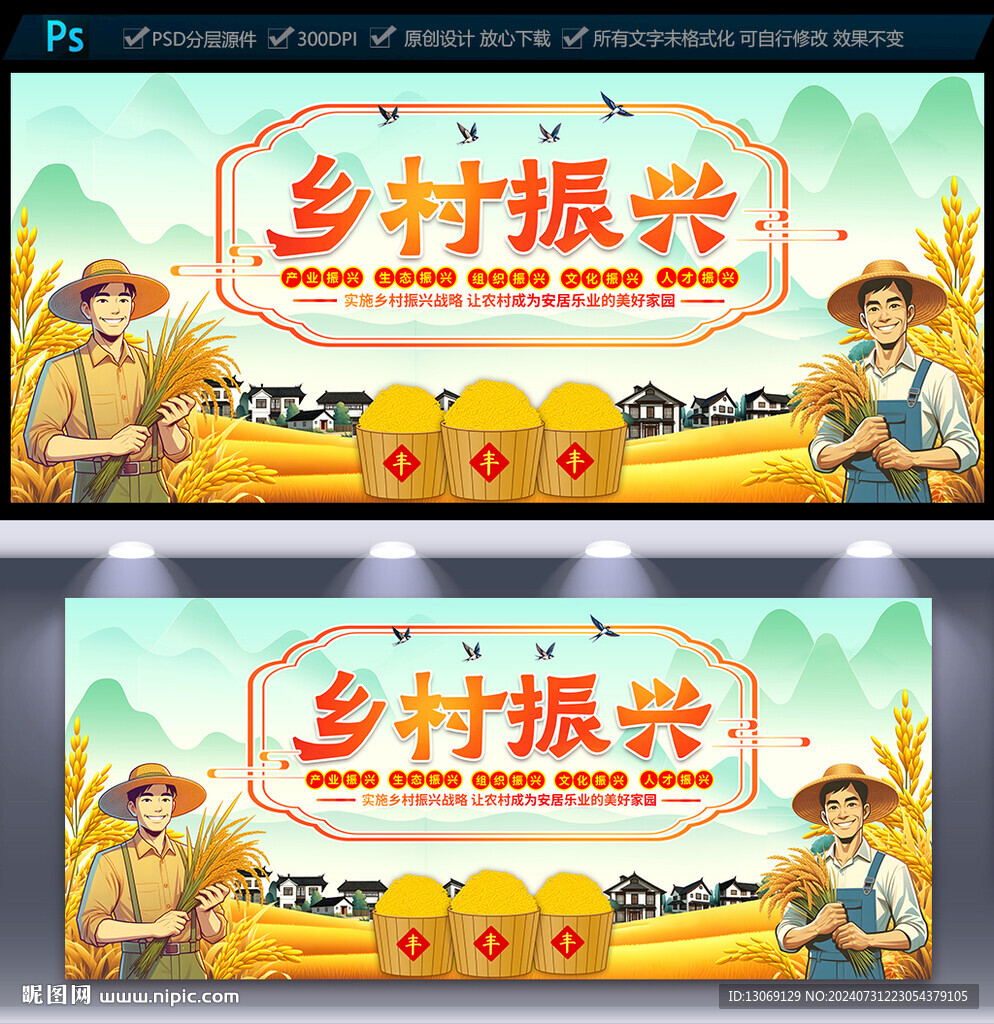 乡村振兴