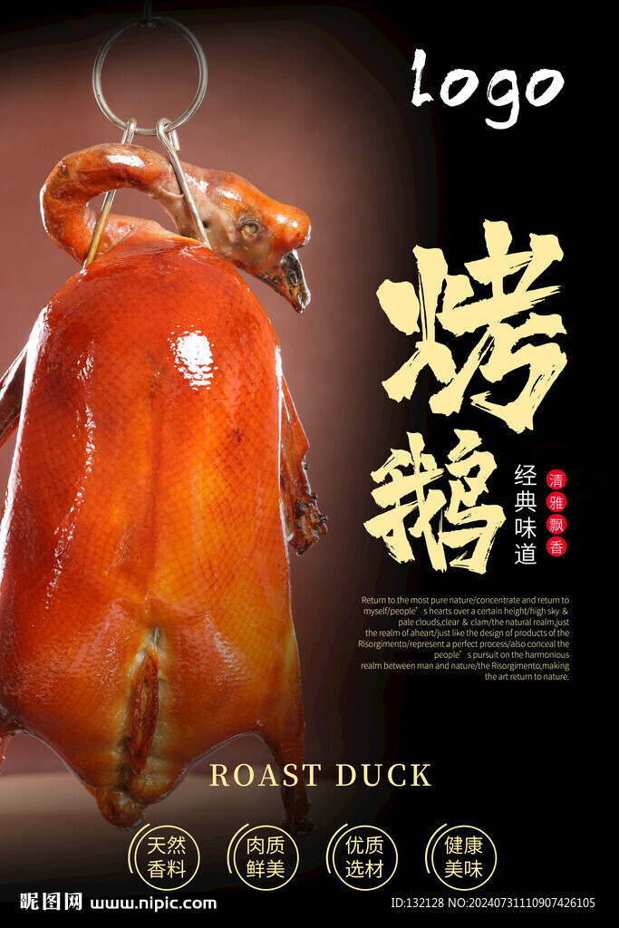 烤鹅海报 