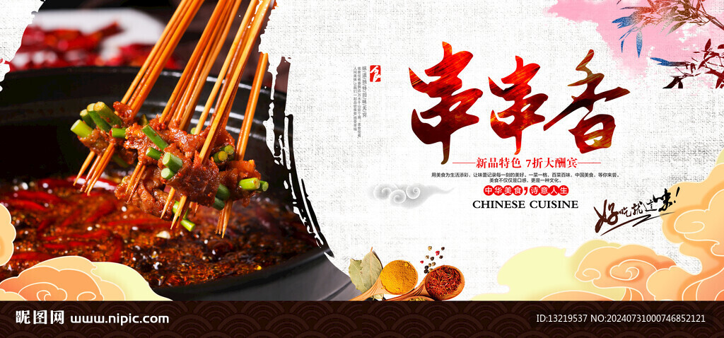 串串香