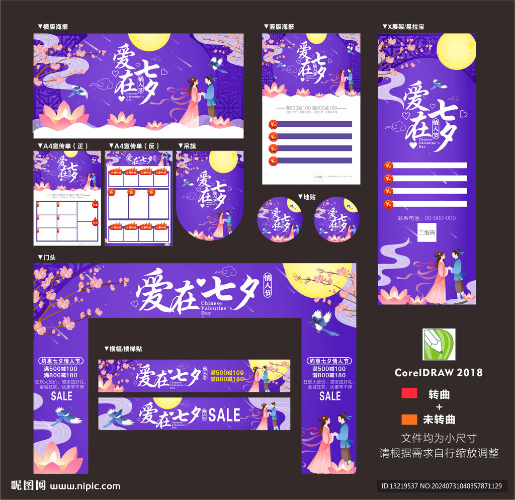 七夕情人节物料