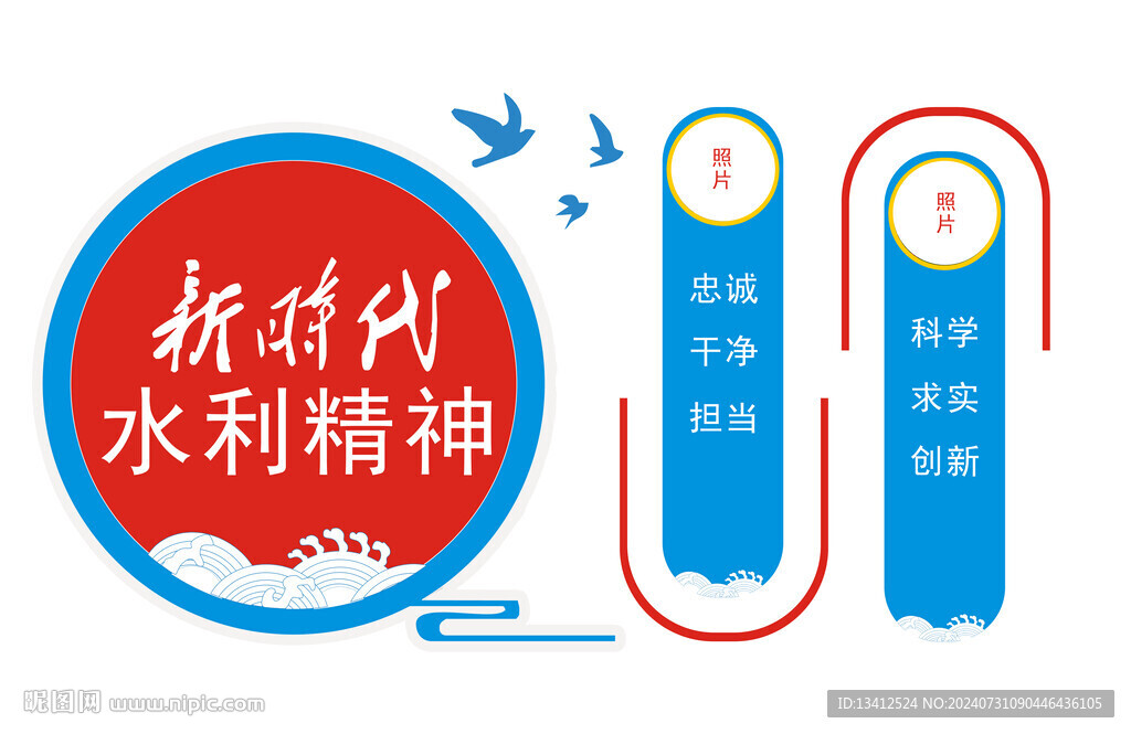 新时代水利形象墙
