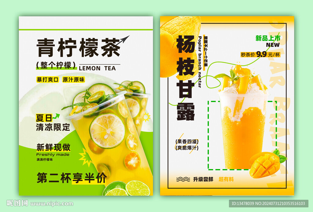 饮品海报