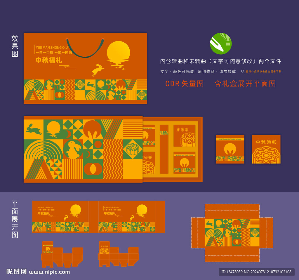 中秋礼盒