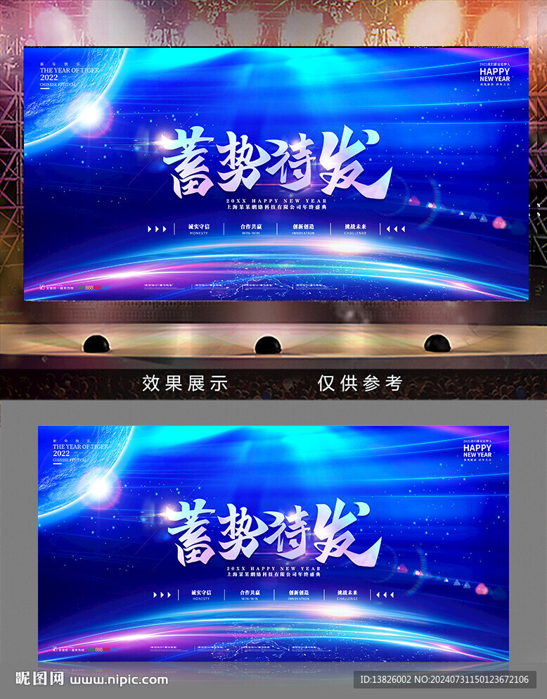 企业年会