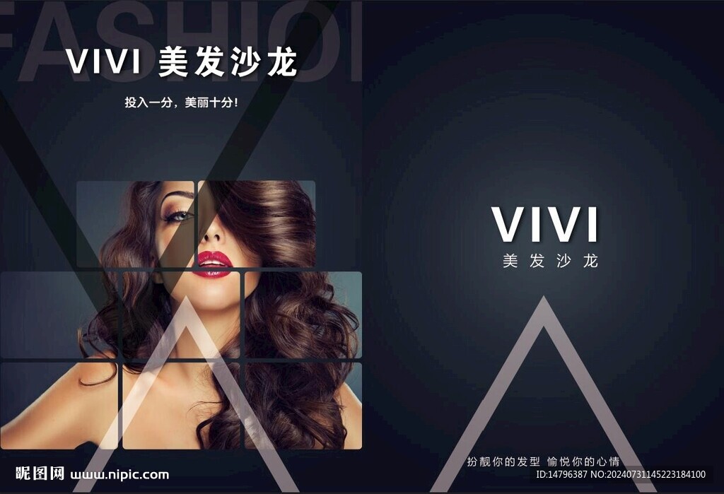 美容美发 