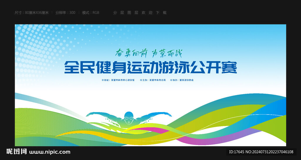 游泳比赛