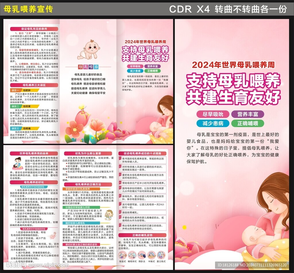 2024母乳喂养周三折页