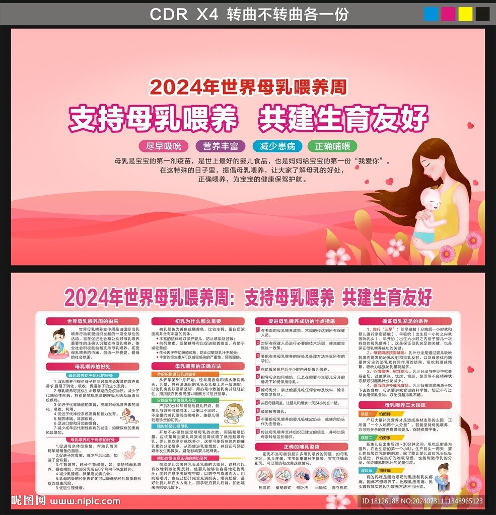 2024母乳喂养周
