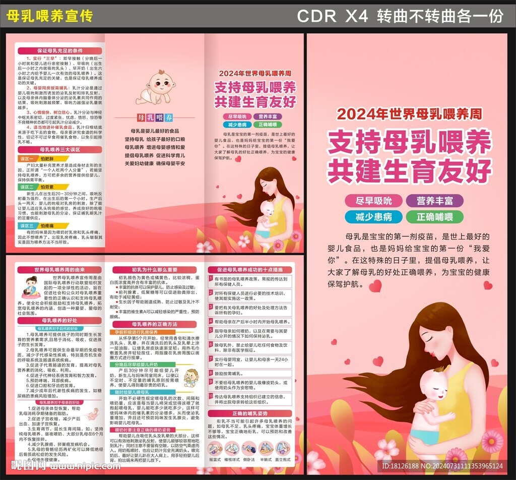 世界母乳喂养周三折页