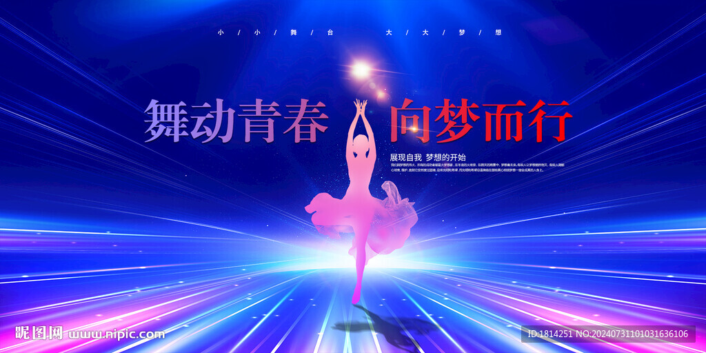 舞蹈背景