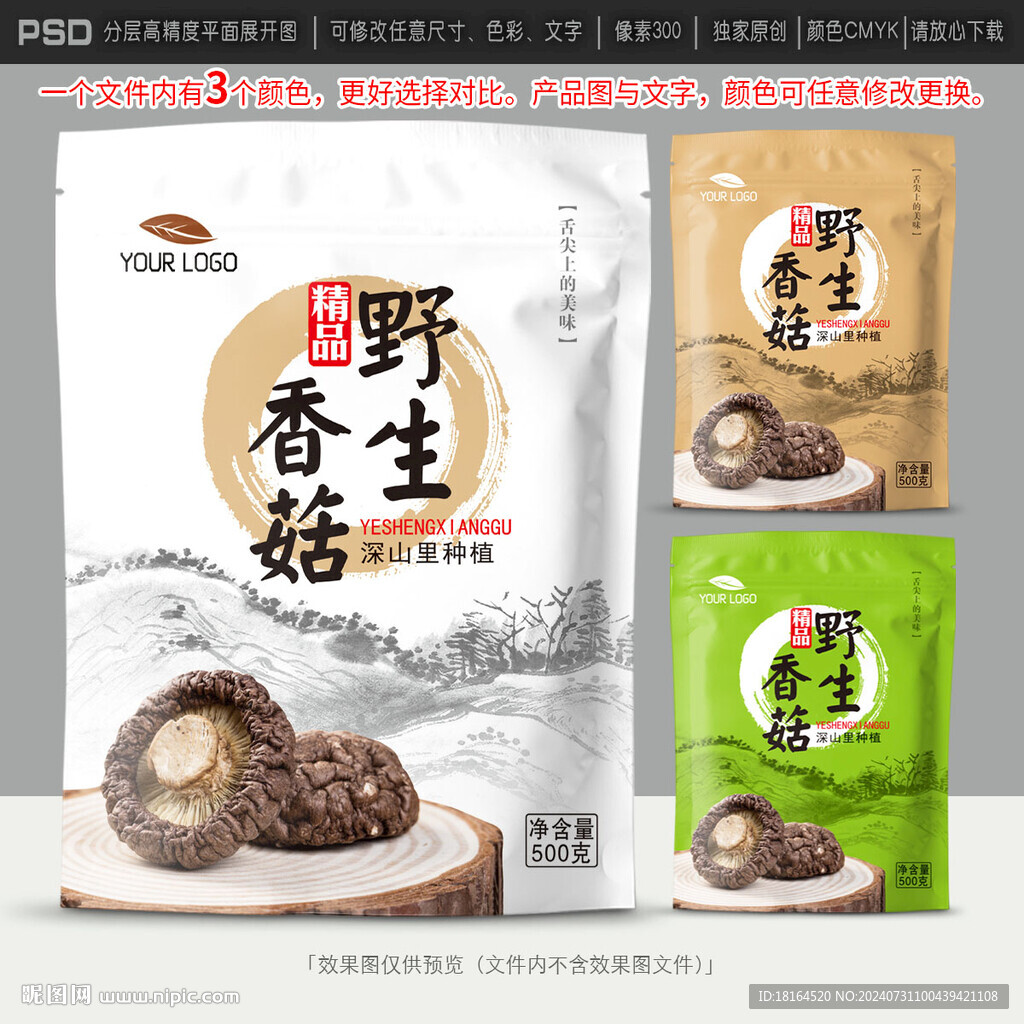 香菇包装 山珍土特产设计