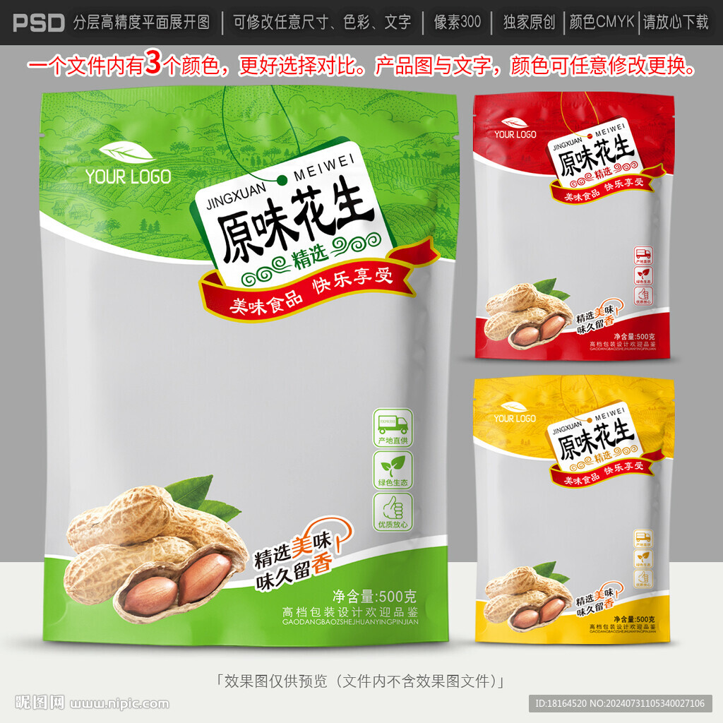花生包装 坚果设计
