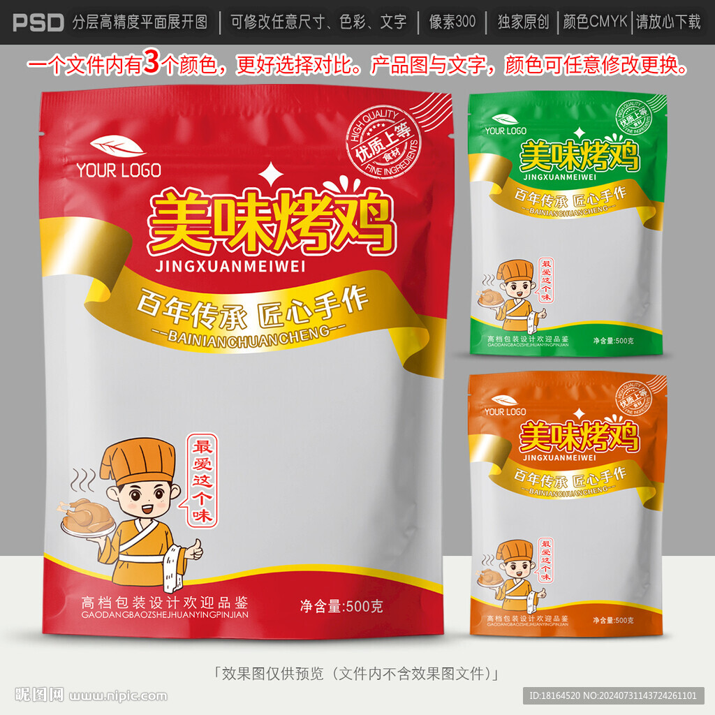 烤鸡包装设计