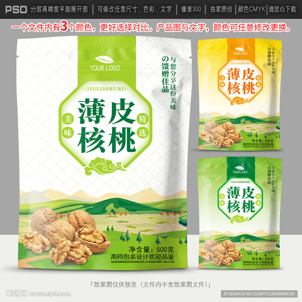 核桃包装 坚果设计