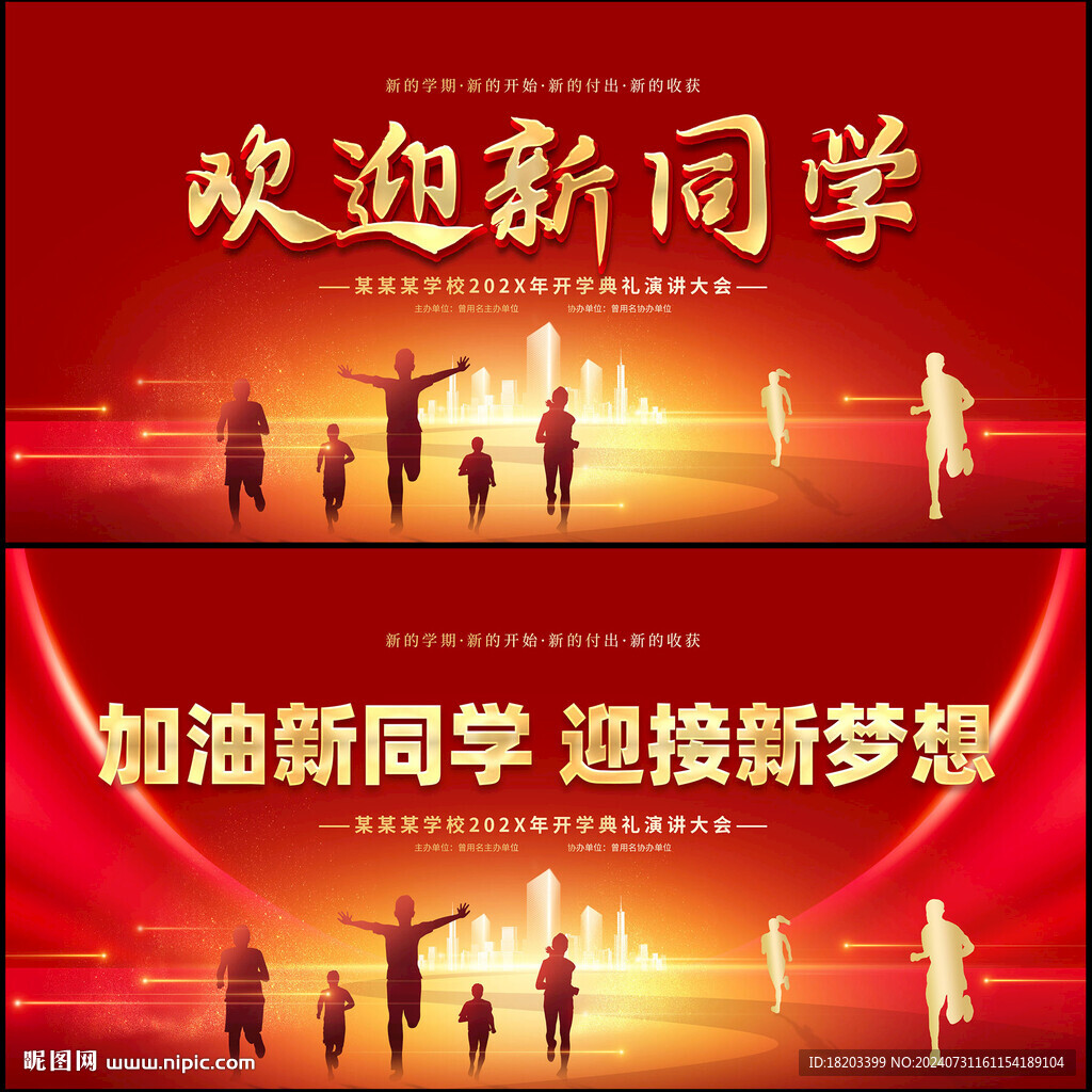 开学典礼