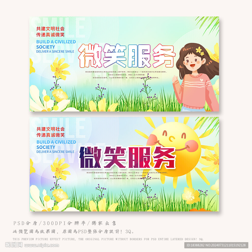 微笑服务