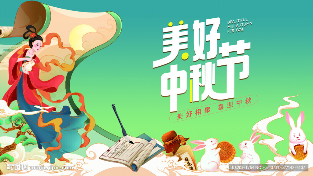 中秋背景