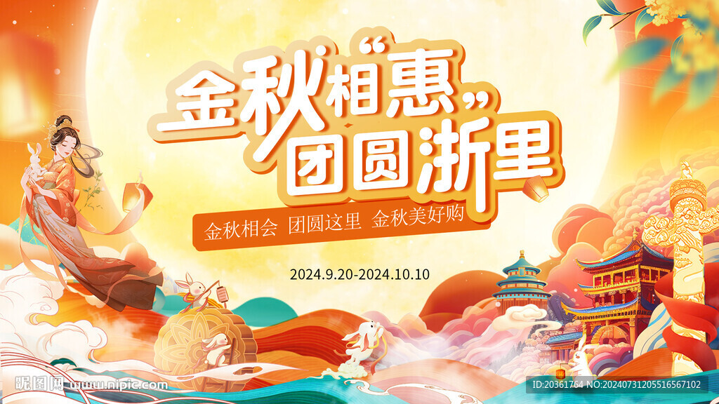中秋背景