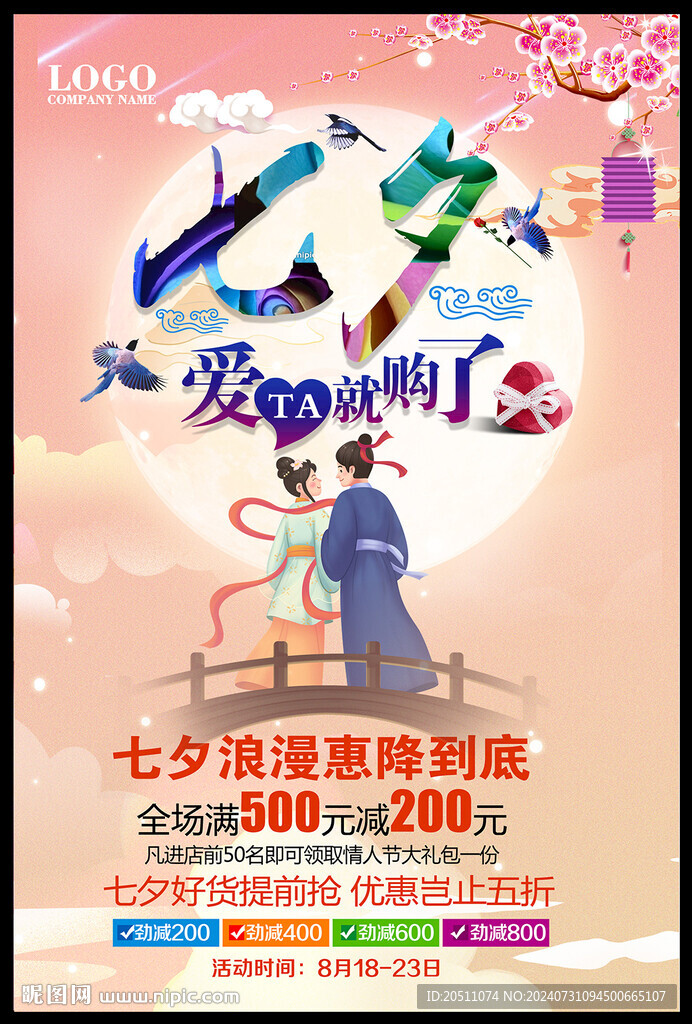 情人节海报