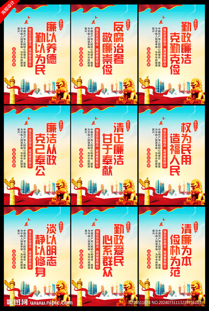 廉政展板