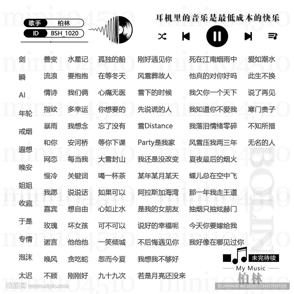 歌单设计