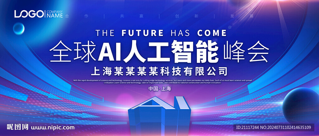 AI科技展板主视觉