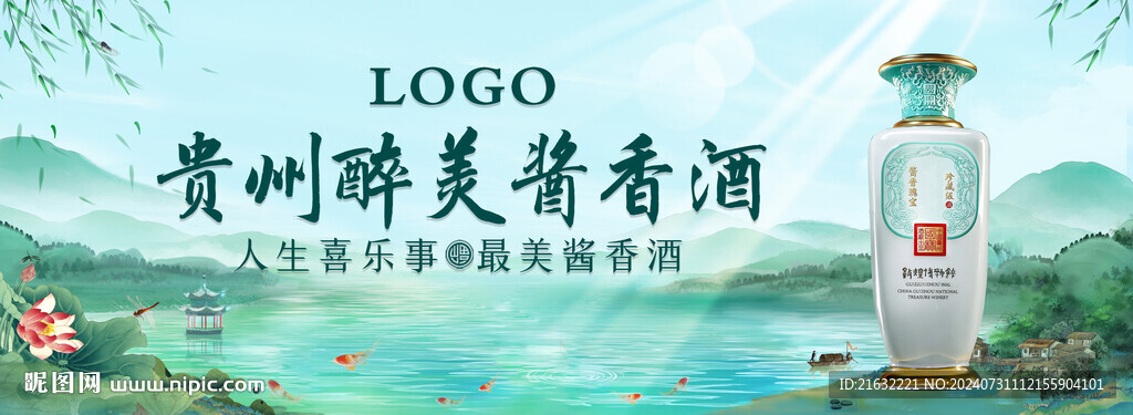 白酒夏天主画面