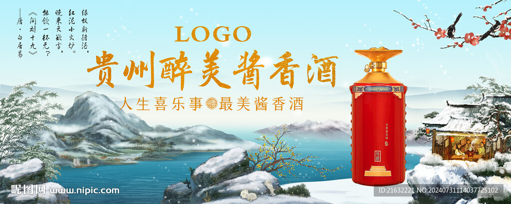 白酒国潮大雪画面
