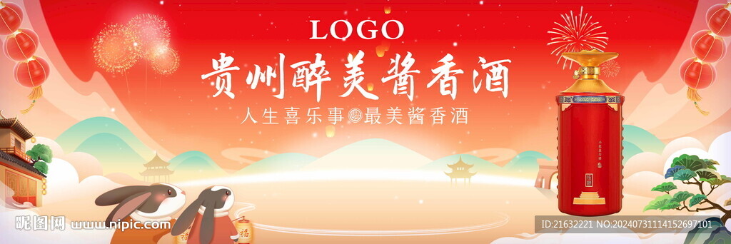 白酒春节主画面
