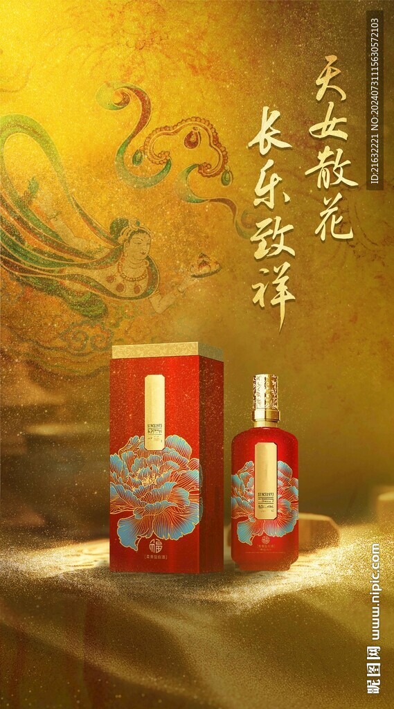 白酒宣传海报