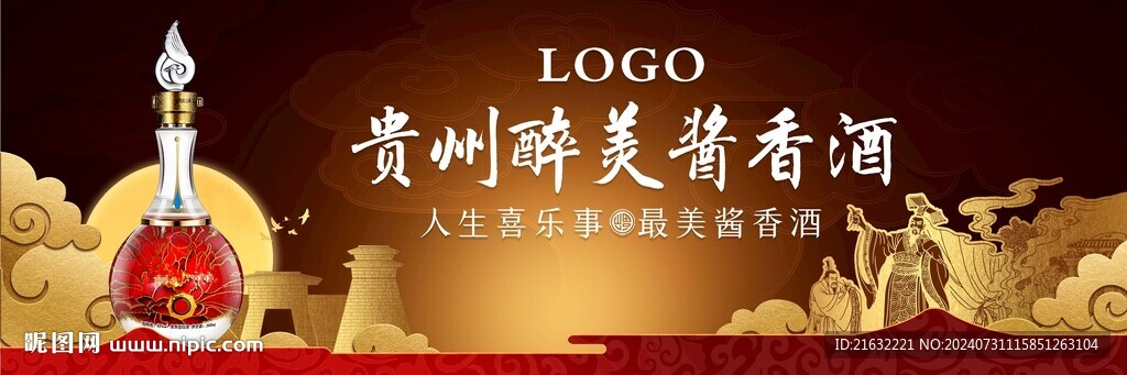 白酒中秋主画面
