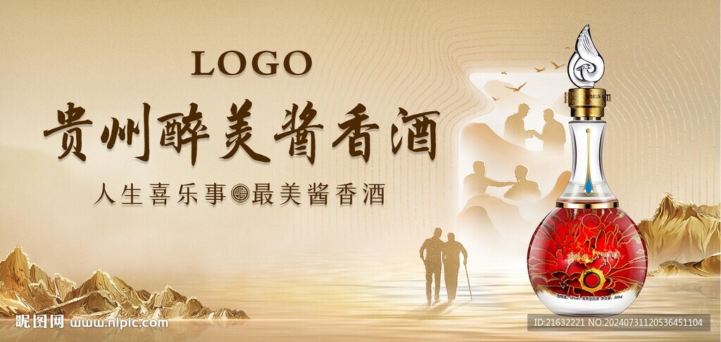 白酒父亲节主画面