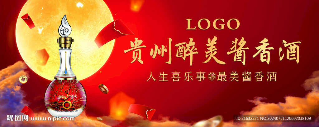 白酒春节主画面