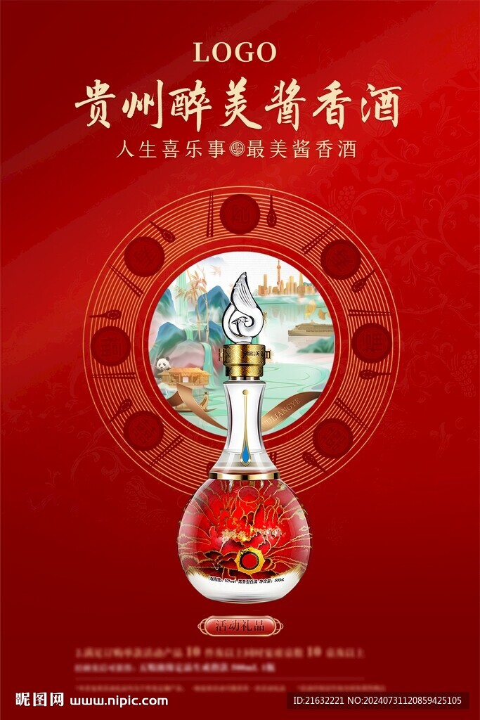 白酒喜庆主画面