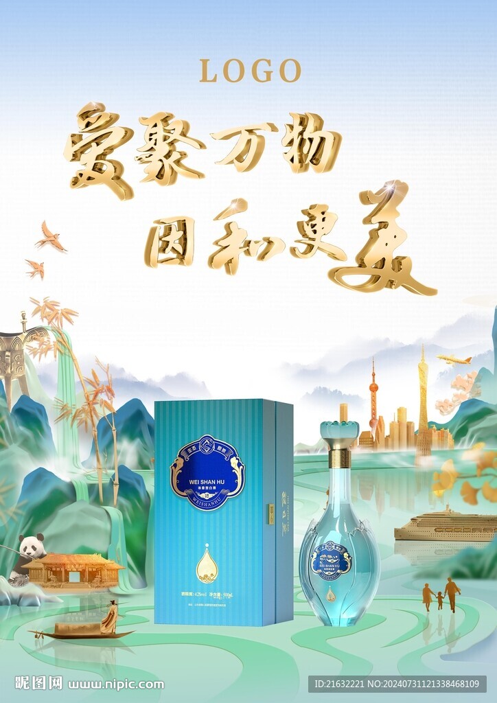 白酒国潮海报