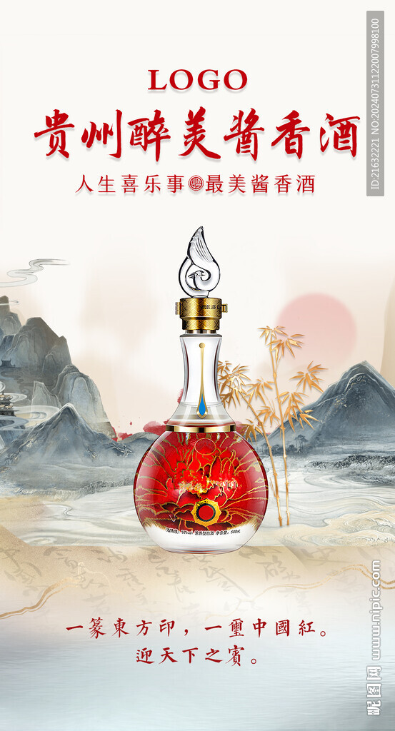 白酒国潮海报