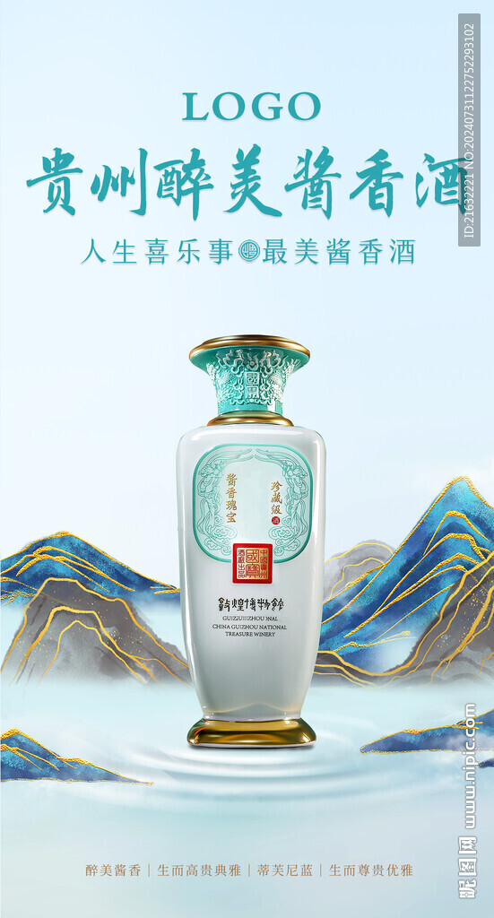 白酒国潮海报