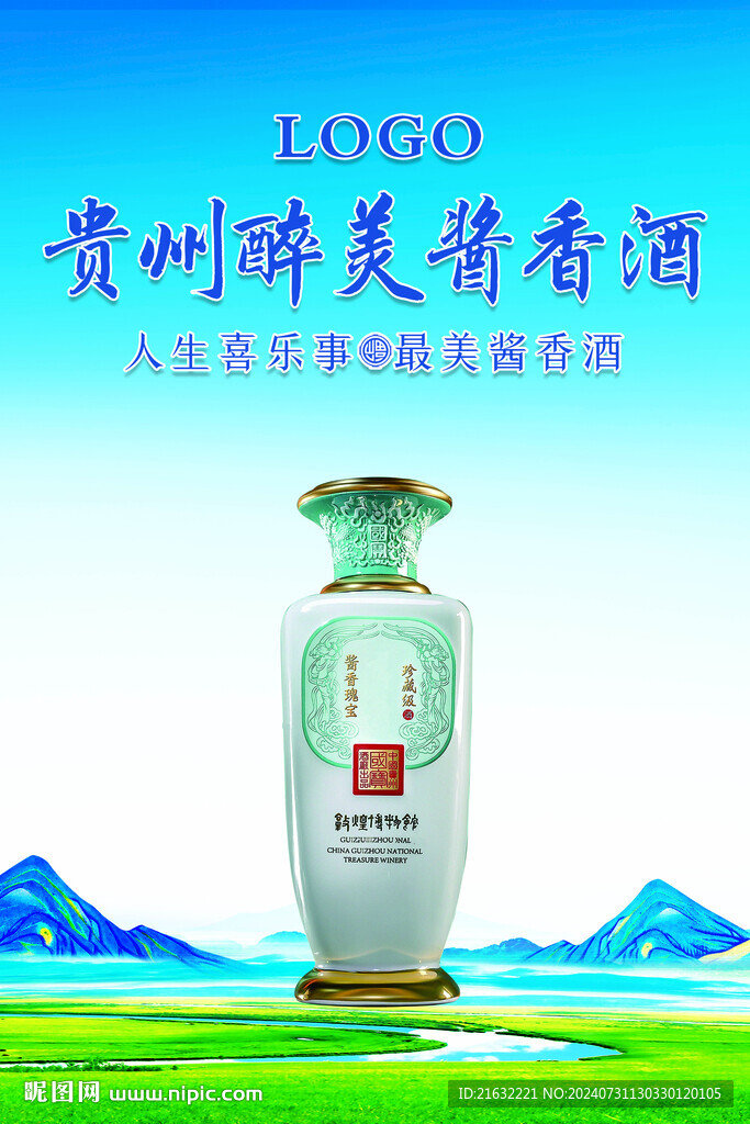 白酒海报
