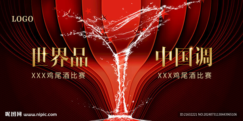 鸡尾酒主画面