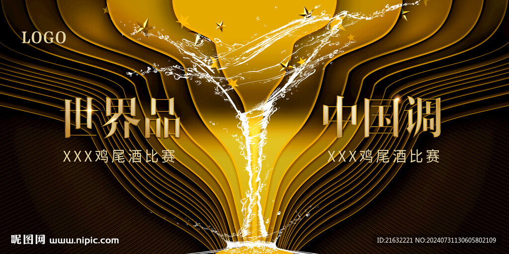 鸡尾酒主画面