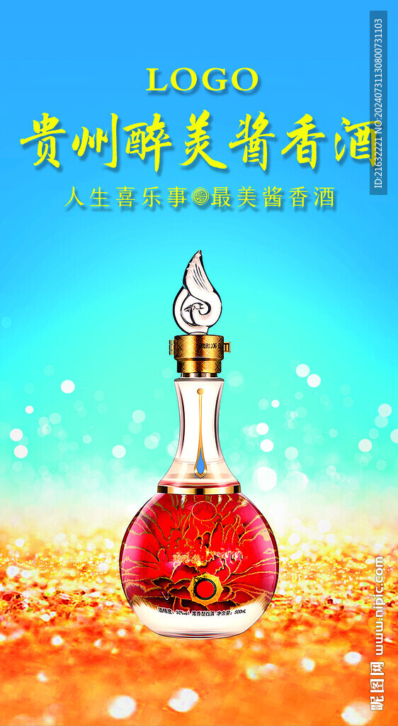 白酒海报