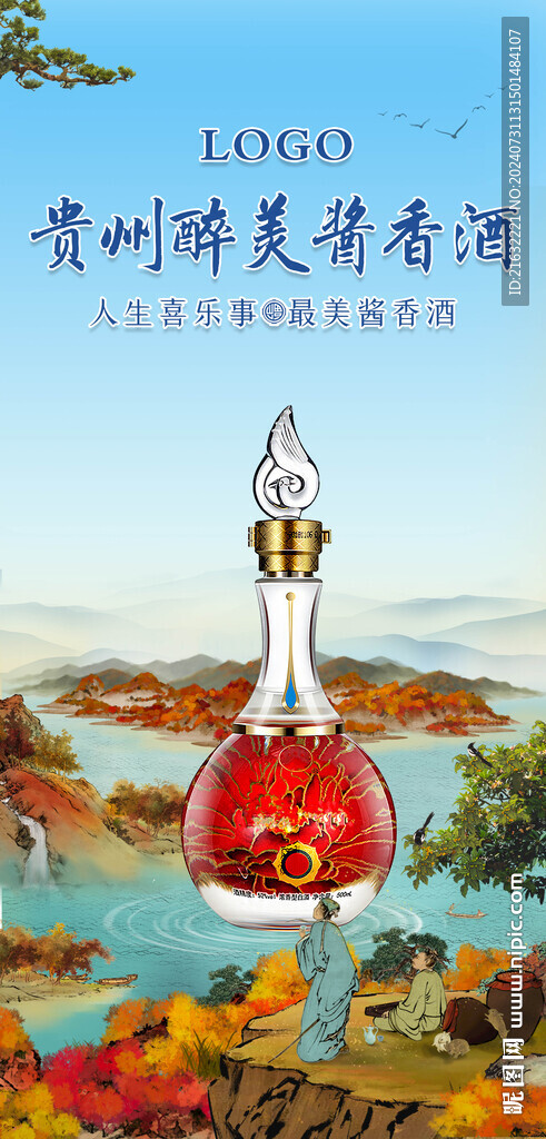 白酒秋国潮海报