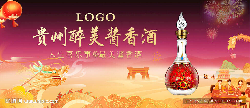 白酒新年主画面