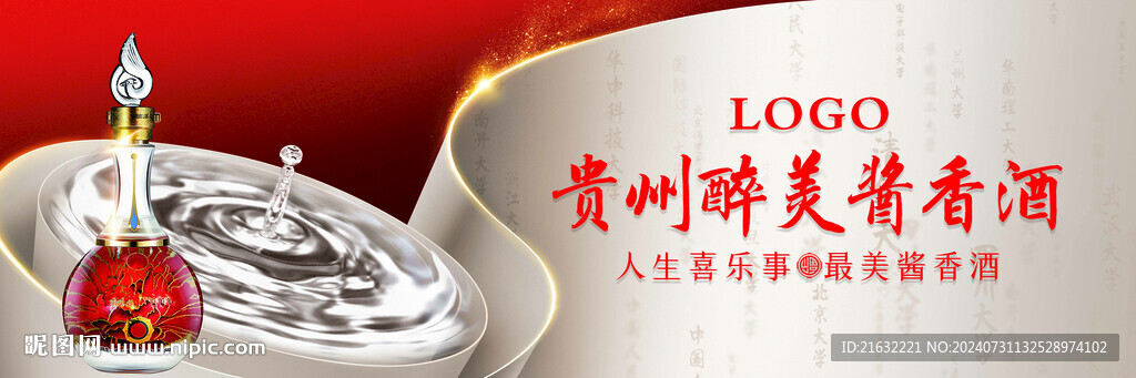 白酒谢师宴主画面