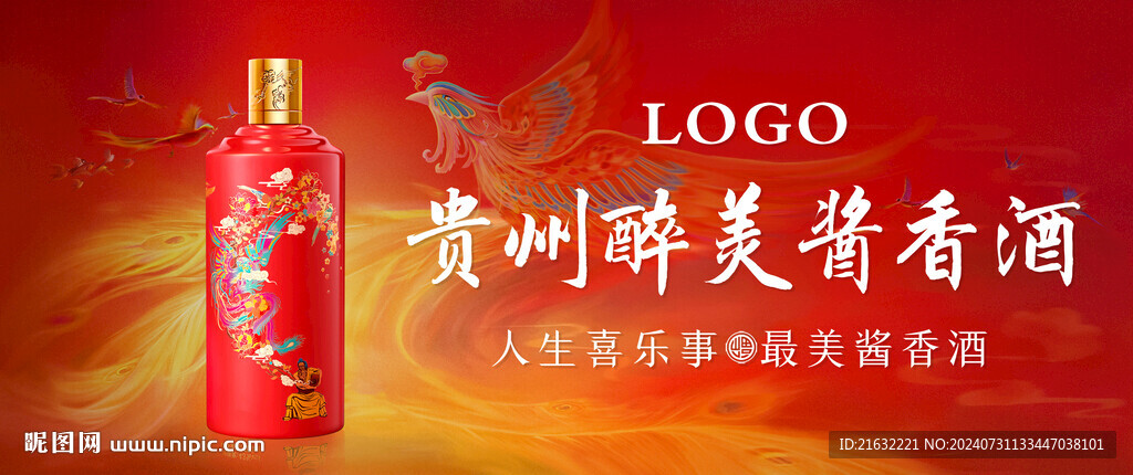 白酒喜庆主画面