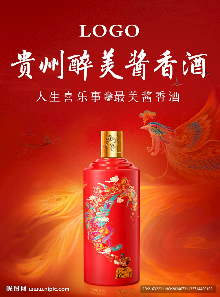 白酒红色海报